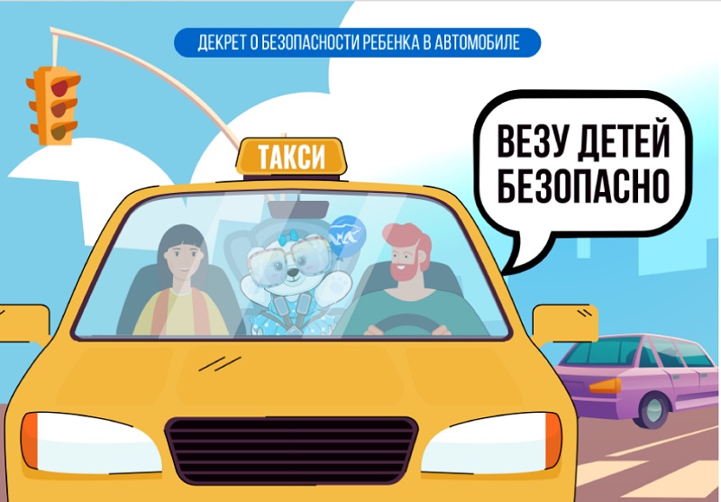 Всероссийская акция «Везу детей безопасно!».