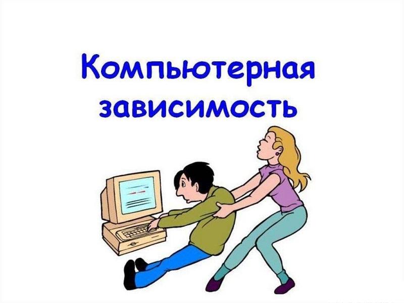 Видеоконсультация для родителей «Профилактика компьютерной зависимости».