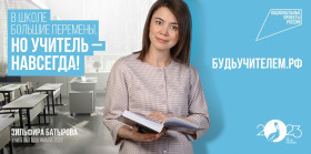 Портал БУДЬУЧИТЕЛЕМ.РФ.