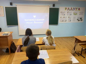 Разговоры о важном.