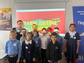 Акция «Читаем детям о войне».