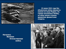 Памятная дата России: День памяти и скорби.