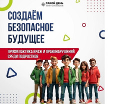 Памятка «Профилактика краж и правонарушений среди подростков».