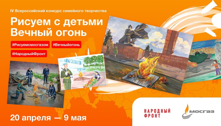 Участие в конкурсе "Рисуем с детьми Вечный огонь".