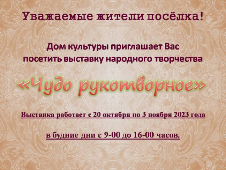Посещение выставки "Чудо рукотворное".