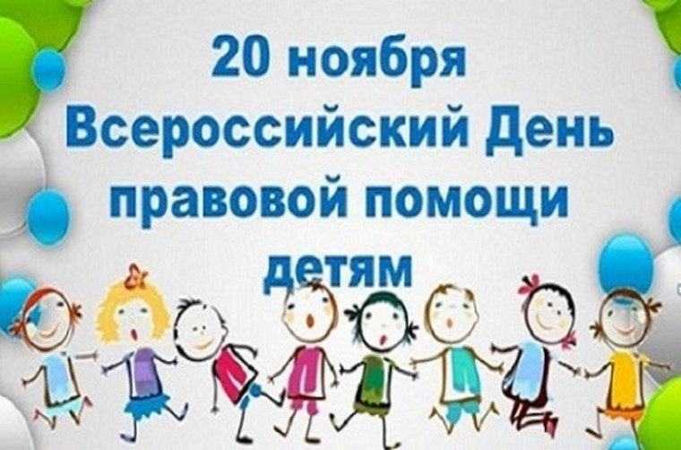 "Все мы вправе знать о праве".