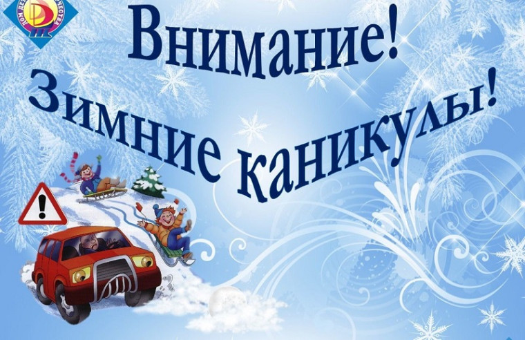 Буклет "Безопасные каникулы.