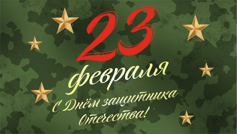 Поздравляем мужчин!!!.