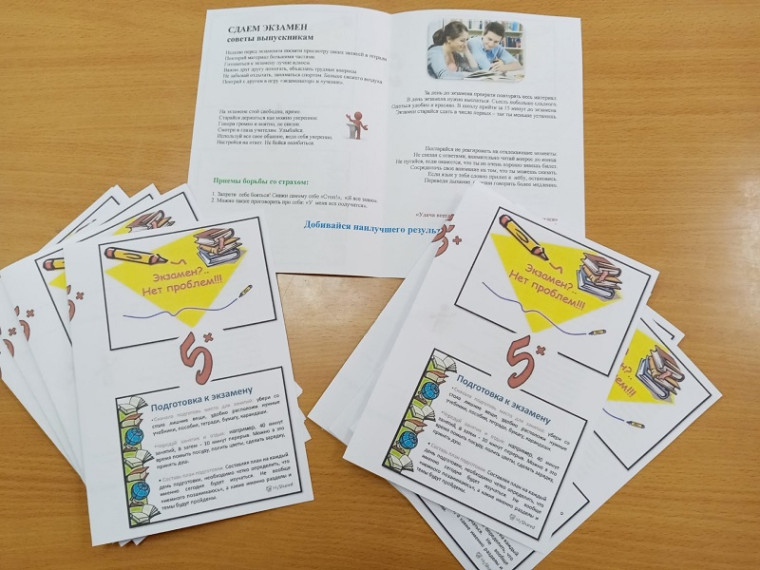 Памятка для выпускников.