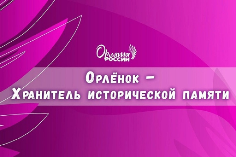 Новый трек "Орлята России" пройден.