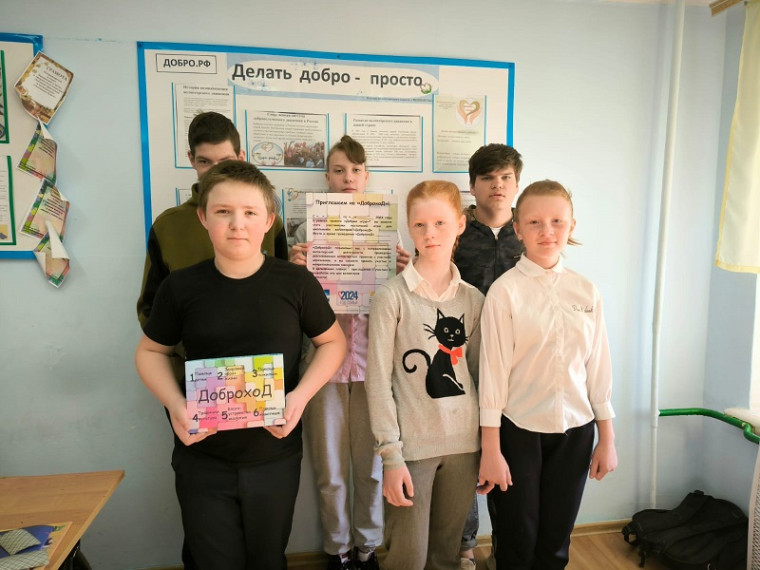 Игра "Доброход".