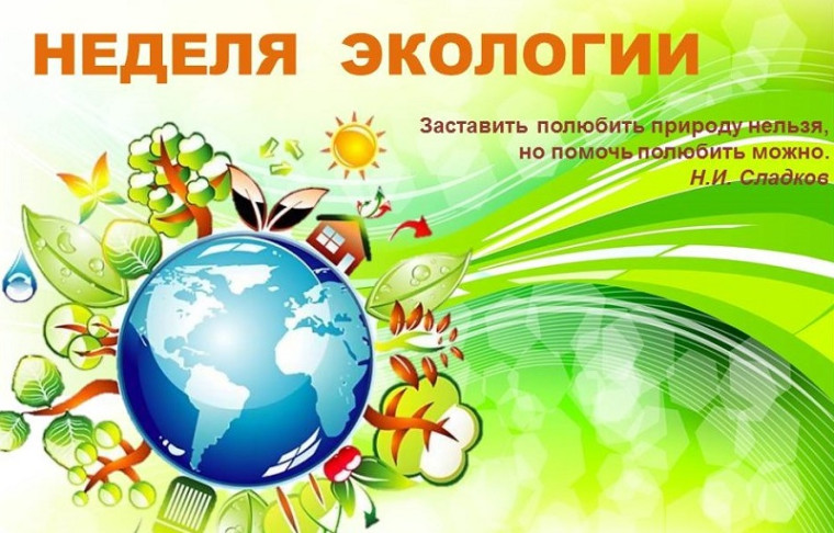 Неделя экологии в начальных классах.