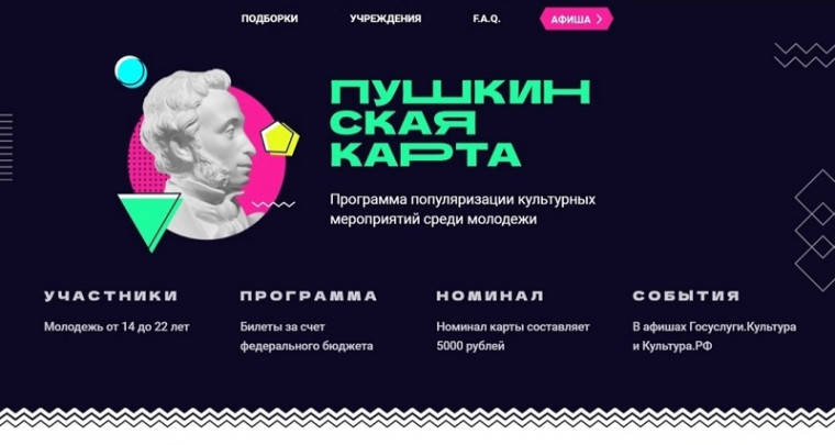 «Пушкин помогает» познавать мир приобщаться к культуре.