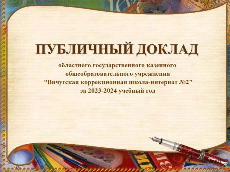 О размещении Публичного доклада.