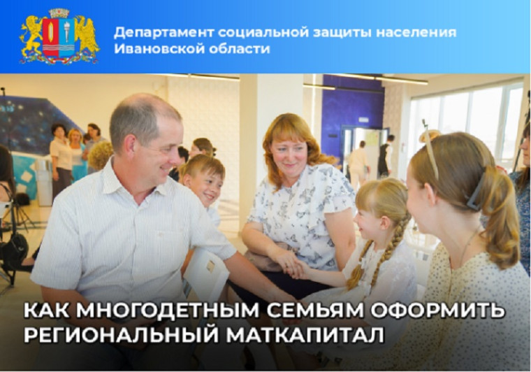 Социальная поддержка многодетных семей.