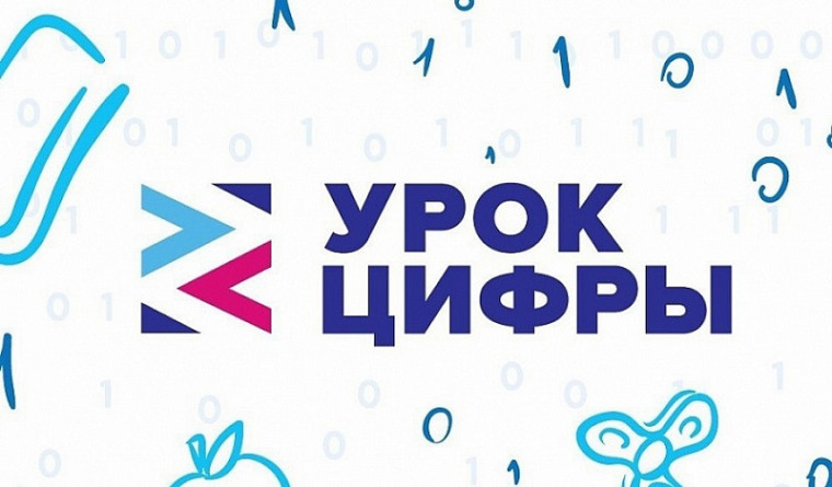 Урок цифры.