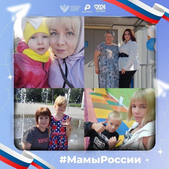 Участие в акции «Мамы России».