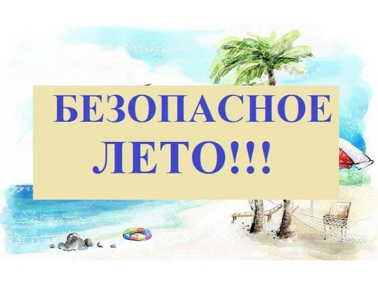 Правила безопасности.