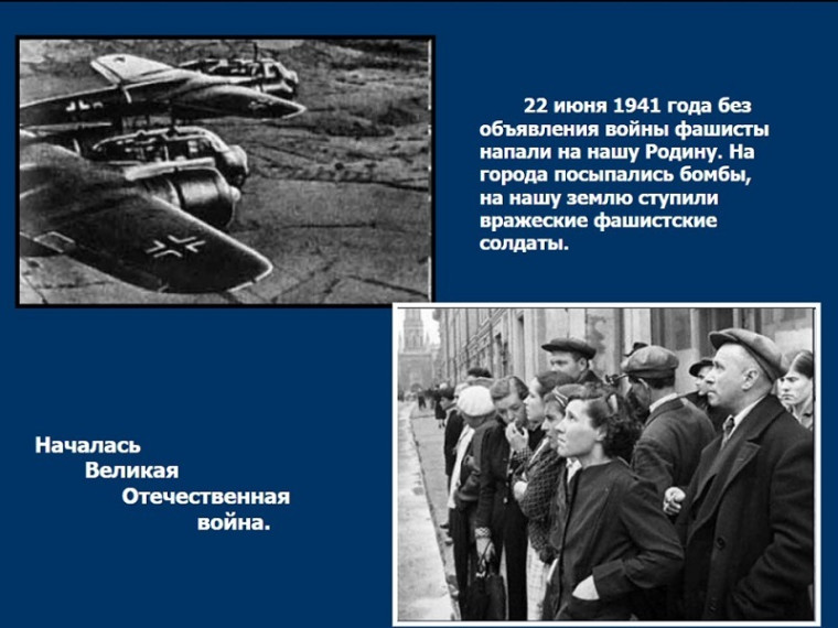 Памятная дата России: День памяти и скорби.