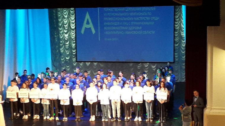 Участие в церемонии открытия чемпионата "Абилимпикс".