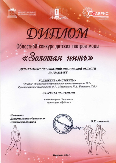 Участие в конкурсе "Золотая нить".