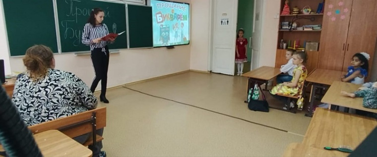 "Прощание с Букварем".