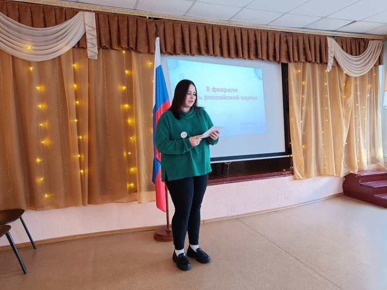 День российской науки.
