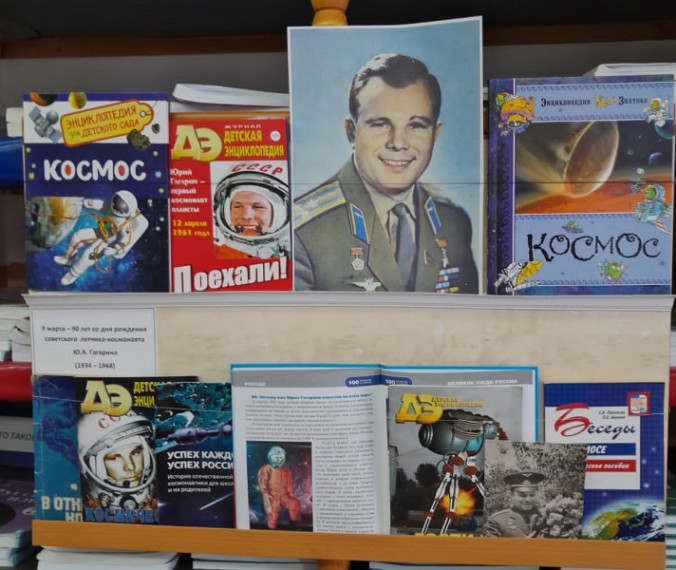 К 90-летию со дня рождения Юрий Гагарина.