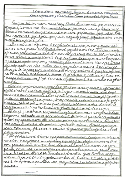 "Спорт в моей жизни".