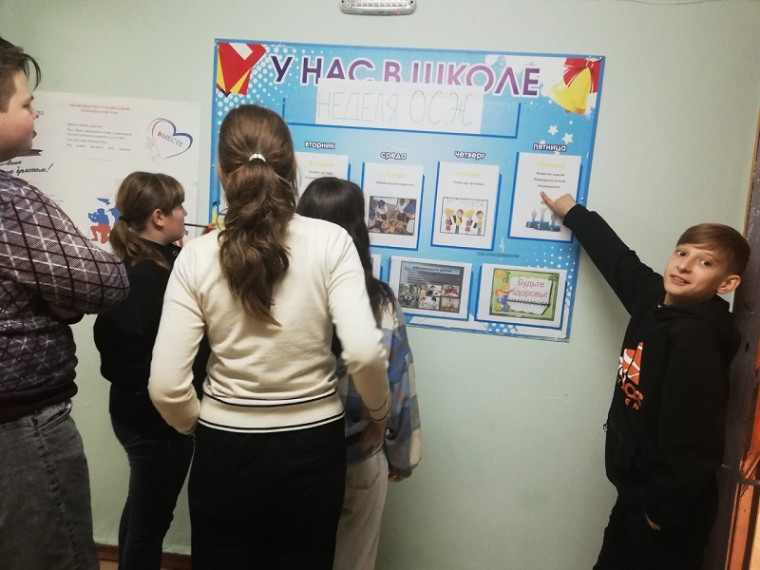 Неделя ОСЖ.