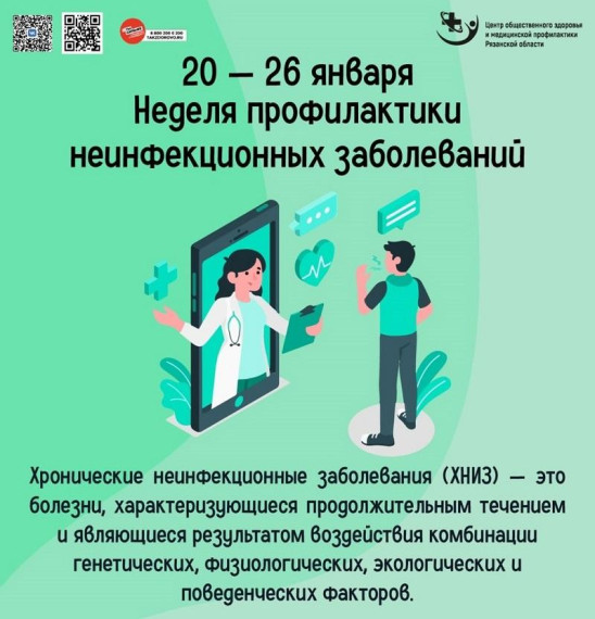 «Неделя профилактики неинфекционных заболеваний».