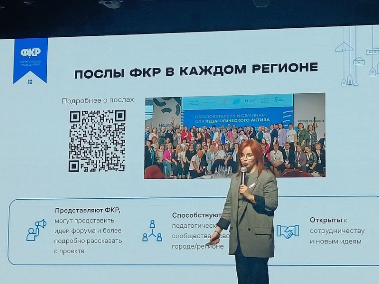 Форум Классных Руководителей 2025.