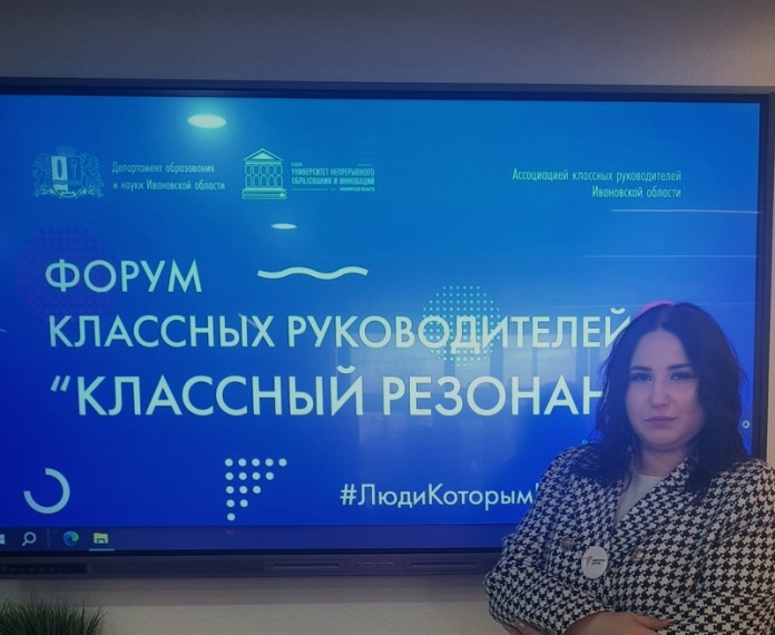 Форум Классных Руководителей 2025.