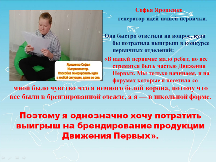 Участие в конкурсе первичных отделений "Движение Первых" продолжается....